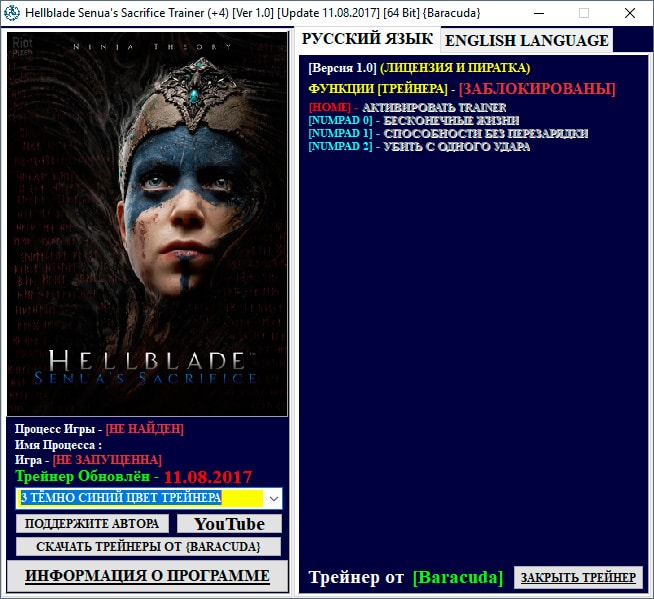 Hellblade: Senua's Sacrifice — трейнер для версии 1.0 (+3) Baracuda